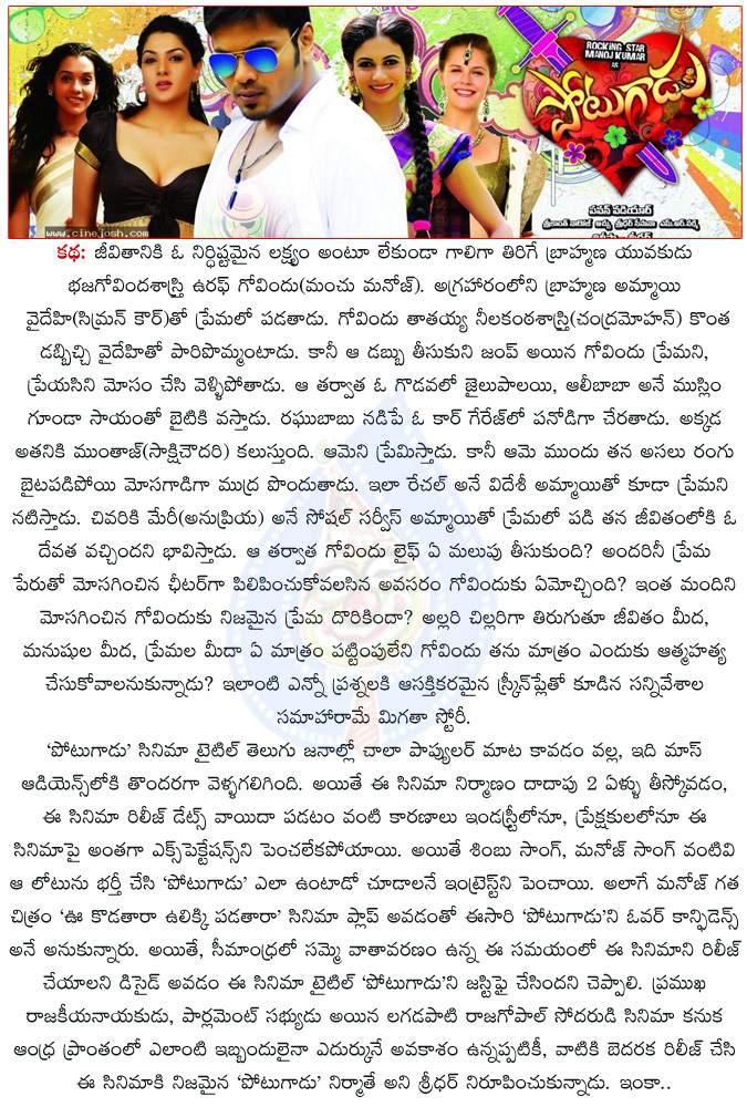 potugadu review,potugadu movie review,manchu manoj,pawan wadeyar,anupriya,simran,sakshi,lagadapati sirisha sridhar,cinejosh review potugadu,potugadu movie review and rating,potugadu telugu movie,potugadu cinejosh review,cinejosh reviews potugadu,manchu